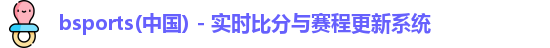 必一运动b体育app官网